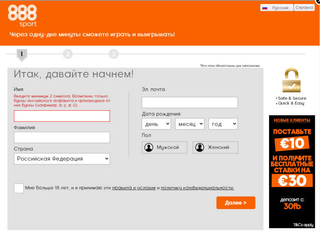 регистрационная форма 888sport