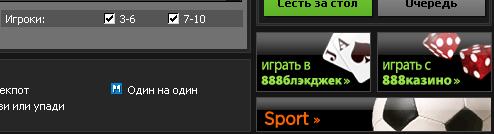 переход на 888sport из покера